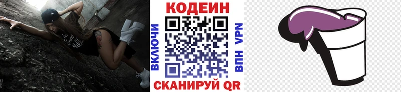 купить  сайты  Самара  Codein напиток Lean (лин) 